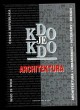 Kdo je kdo - architektura