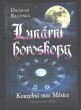 Lunární horoskopy