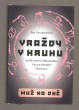 Vraždy v kruhu